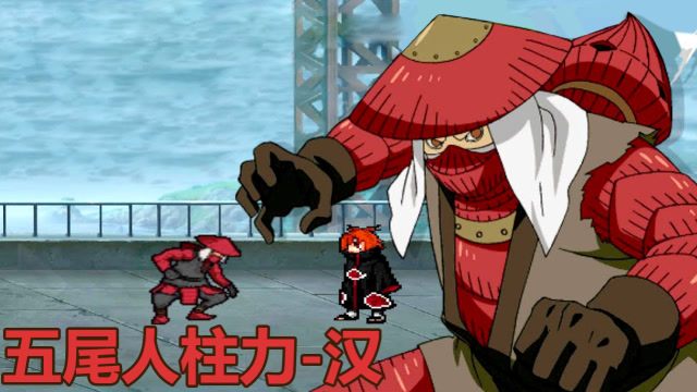 《火影vs死神》新角色:五尾人柱力汉!