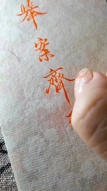 举案齐眉,相敬如宾