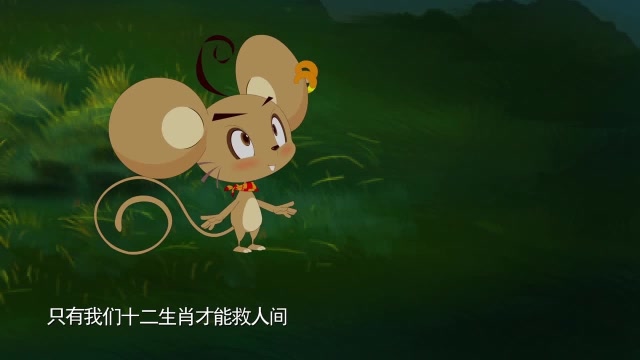 十二生肖:心奇鼠寻找十二生肖之路,怎料遇上马,却是这样的剧情