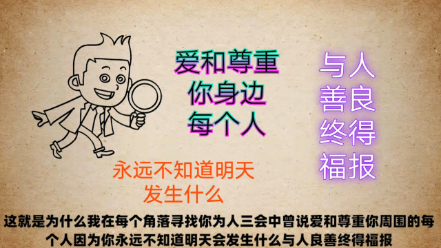这是一个真实的故事,与人良善终得福报,好人才能一生平安