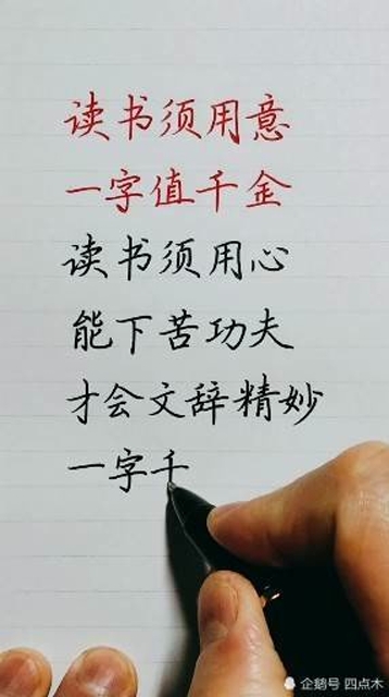 读书须用意,一字值千金