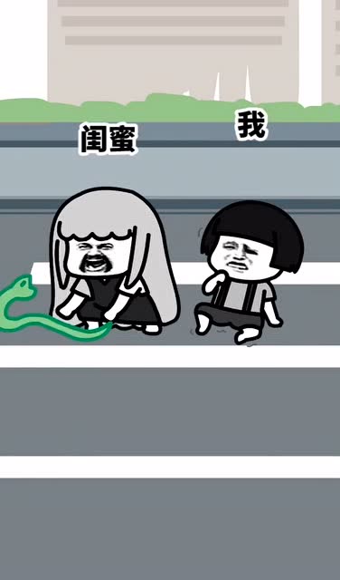 坑闺蜜我是认真的!