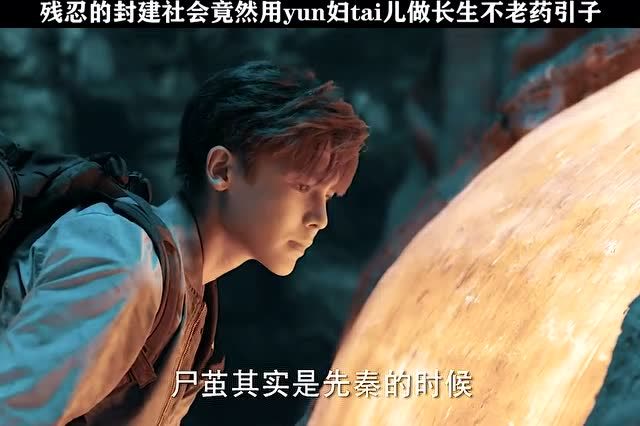 旧社会为了长生不老使用如此残忍手段,盗墓笔记