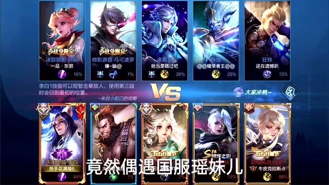 王者荣耀花满楼李白偶遇国服瑶妹到底是钞能力还是野王baby