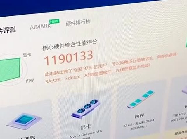 i710700配上2060显卡跑分高达119万旁边大姐直呼像样
