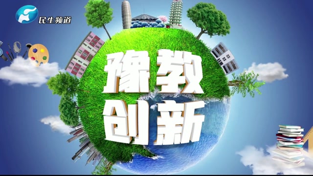 河南电视台民生频道-《京太教育》