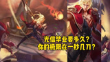 《王者荣耀》李信教学，光信毕业课，看完毕业