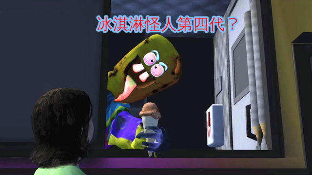 冰淇淋怪人第四代,开场动画大变样,罗德成了铁憨憨!