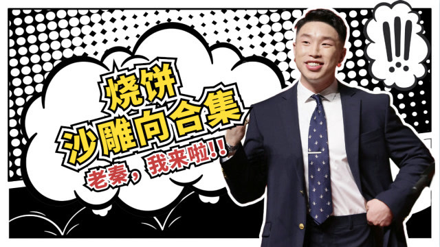 德云社烧饼沙雕搞笑合集单手骑车追老秦烧饼表情太逗了