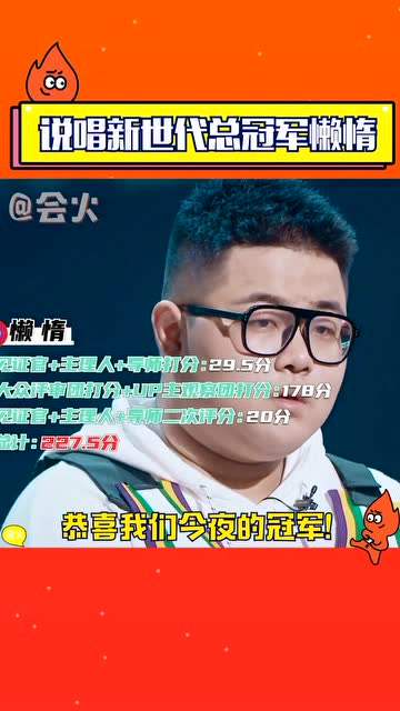 综艺嗨不停说唱新世代总冠军懒惰恭喜懒惰成为说唱新世代总冠军实力真