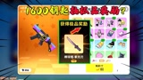 香肠派对：十七发现必中大奖的秘密！1600钥匙抽中传说道具！