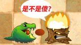 植物大战僵尸2国际版：鳄梨和火炬树桩会擦出火花吗？