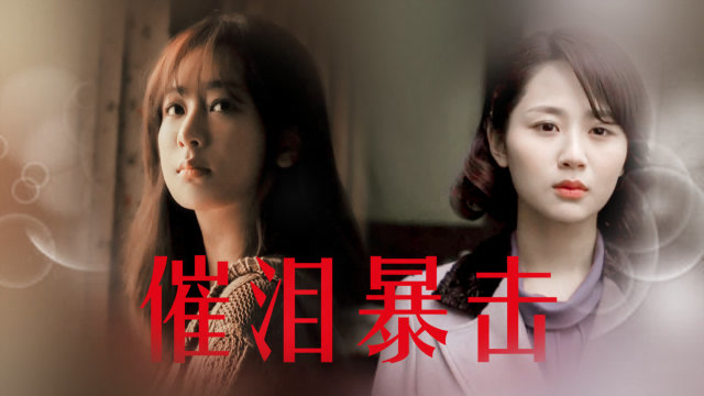 《听见她说》杨紫哭戏大赏,泪能落到人心里!