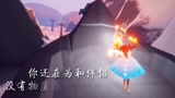 光遇：梦想季伪宣传片哈哈哈哈哈哈