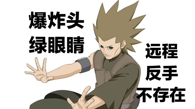 狩的爆遁用来跳高逃跑,大招像和服花火