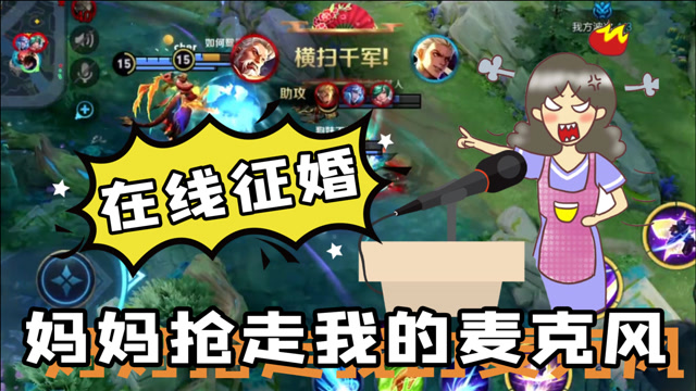 王者荣耀:狗妹直播惨遭妈妈抢走话筒!公开处刑在线为我征婚!