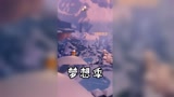 sky光遇：今天风景真不错
