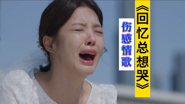 南宫嘉骏彭清催泪神曲回忆总想哭伤感情歌令人不由自主潸然泪下