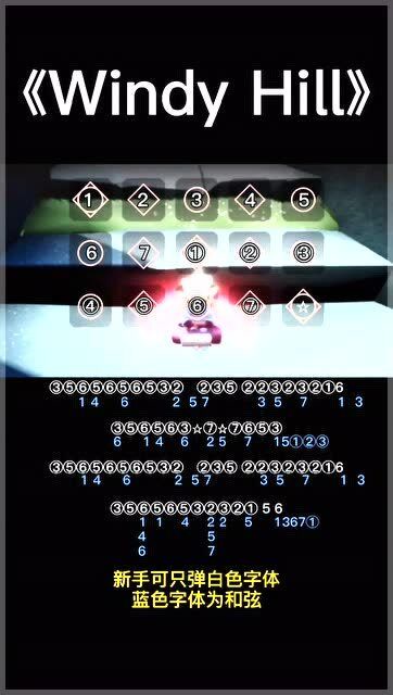 光遇钢琴教学windyhill它来了大家动动手指快点学起来