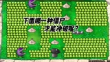 植物大战僵尸：豌豆子弹