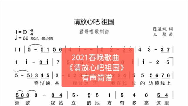 君哥带你轻松学简谱请放心吧祖国女高音雷佳演唱的春晚歌曲