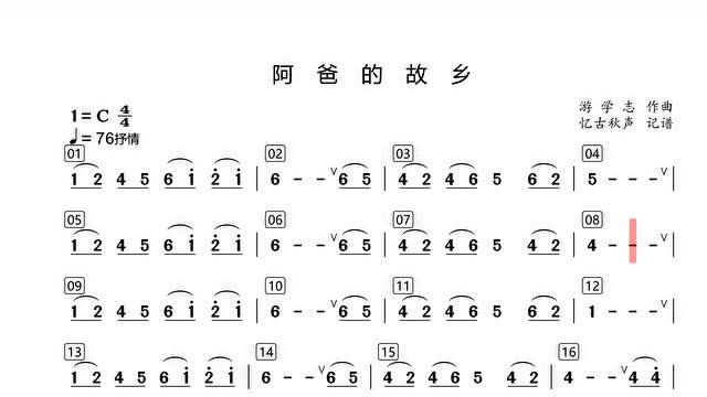 《阿爸的故乡 》视唱