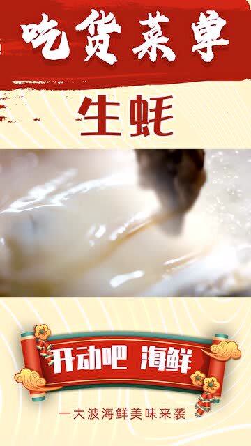 《开动吧海鲜》"海中牛奶"生蚝的不同吃法,真"蚝"次!