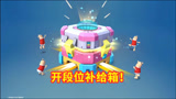香肠派对：开箱段位补给箱，这爆率太差了，最后来一次十连抽！