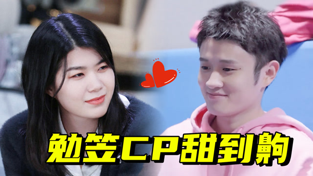 【王勉x杨笠】kswl!勉笠cp互动超甜太好磕