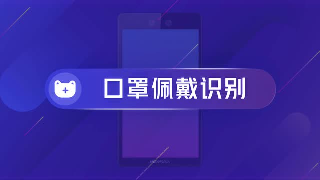 口罩佩戴识别