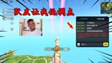 香肠派对：十七被传说队友警告了！他让我低调点，我能低调吗？