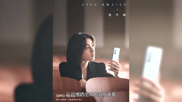 oppo再度牵手张子枫,用reno6系列一键解锁海报同款效果!