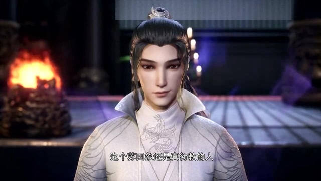 独步逍遥叶宇遇上苏四象开始各种怂了