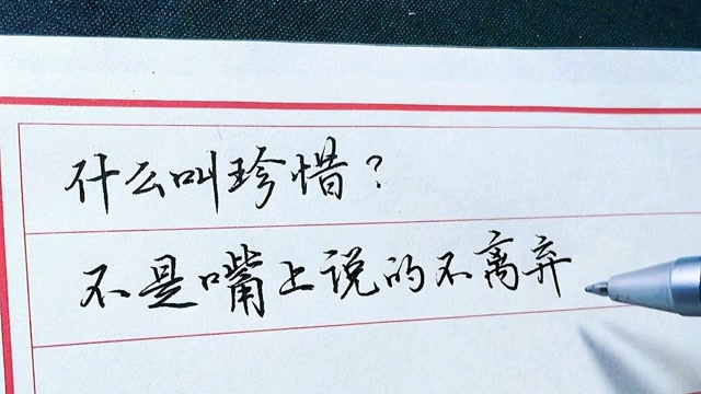 无论是友情亲情,还是爱情,懂得珍惜,才配拥有