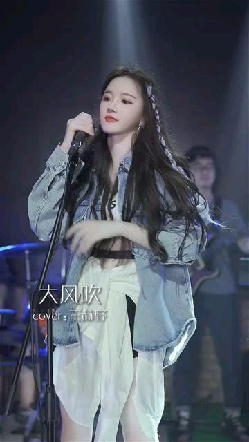 戴羽彤翻唱 大风吹 太上头了