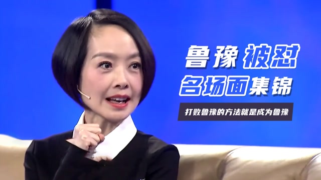 打败鲁豫的方法就是成为鲁豫,鲁豫被怼集锦!