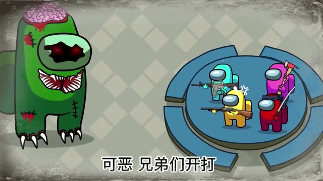 太空狼人杀百万僵尸集体入侵太空人奋力反抗最后只剩小黄一人了