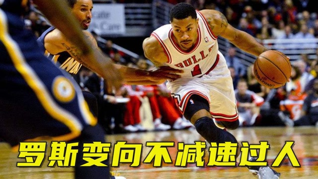 罗斯五大变向不减速过人五档变向加速过掉朗多从三分线杀入篮下暴扣仅