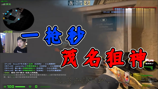 csgo茄子:我茂名狙神一枪秒了,没什么好说的