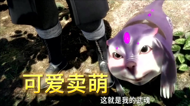 斗罗大陆罗三炮出场太霸气了结果出来那么可爱