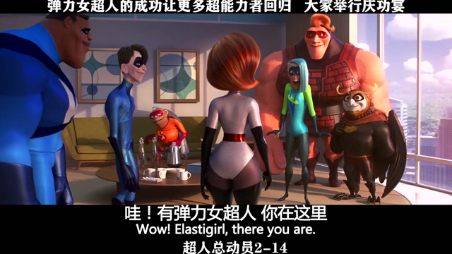 超人总动员214弹力女超人的成功让更多超能力者回归大家举行庆功宴
