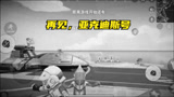 香肠派对：再见，亚克迪斯号，应该没有机会乘坐了