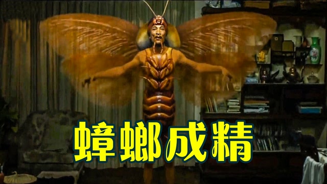 蟑螂成精变的巨大,甚至还有八块腹肌,猛女看了都落泪#电影种草指南