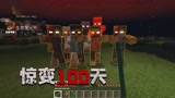 我的世界惊变100天54：第9次惊变，怪物会垫方块了，快建防守炮台