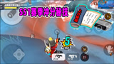 香肠派对：SS1赛季冲分秘技！新地图10分钟一把鸡上分神器