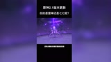 原神2.1版本更新，你的是雷神还是七七呢 #爱玩新游特邀作者团#