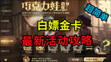 哈利波特魔法觉醒：白嫖金卡最新活动！一分钟掌握技巧