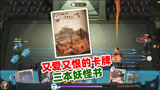 哈利波特魔法觉醒：什么卡牌让玩家又爱又恨？三本妖怪书算一个