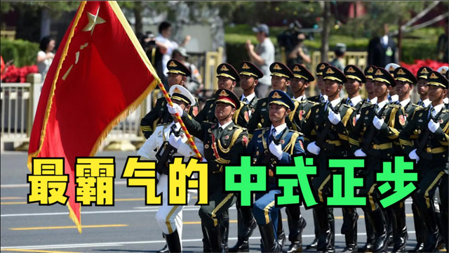 中外各国阅兵正步对比,我国三军仪仗队霸气正步走,脚步声太震撼