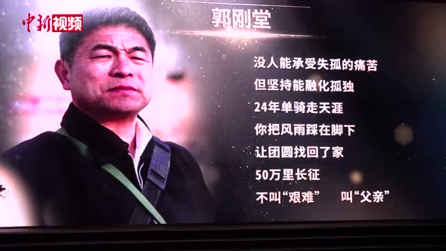 《失孤》原型郭刚堂:帮人寻亲会一直做下去